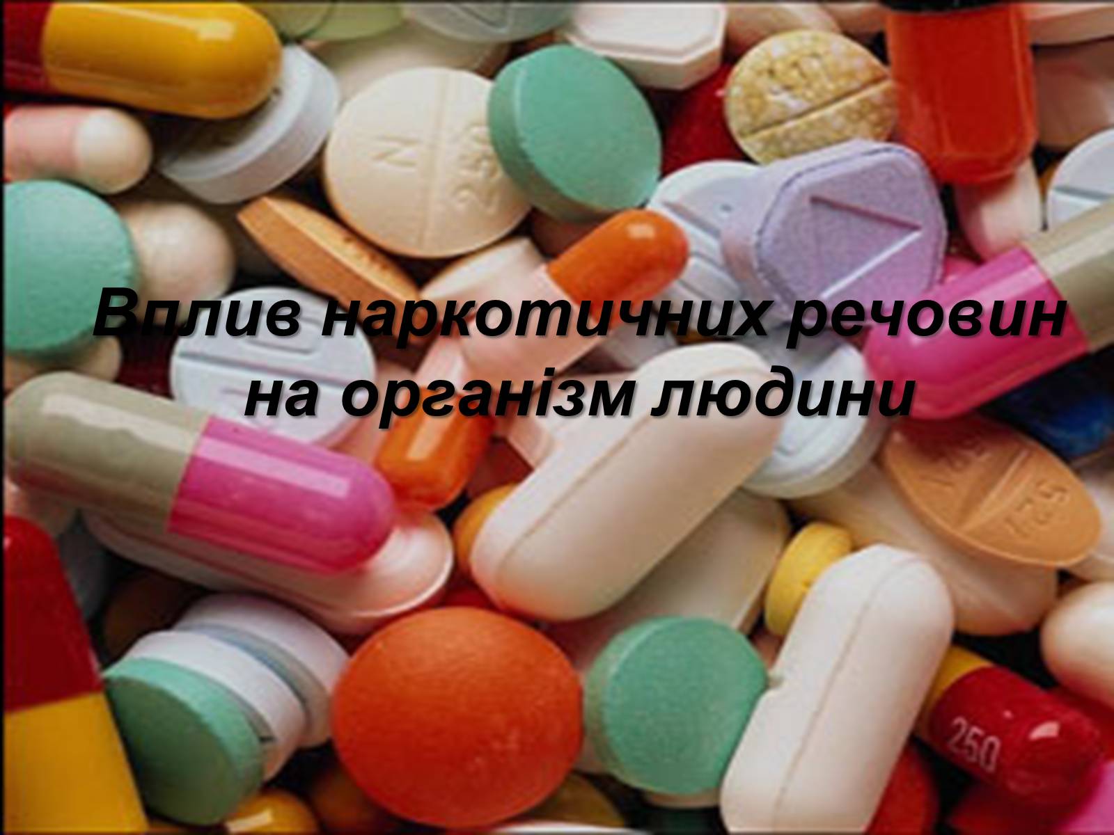 Презентація на тему «Вплив наркотиків на здоров&#8217;я людини» (варіант 3) - Слайд #1