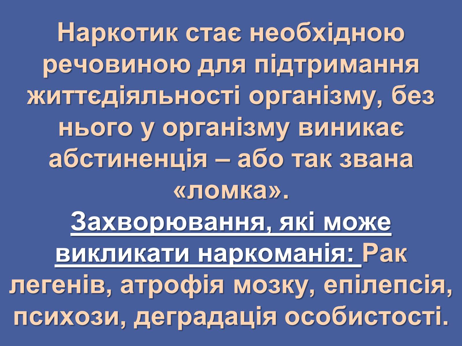 Презентація на тему «Вплив наркотиків на здоров&#8217;я людини» (варіант 3) - Слайд #11