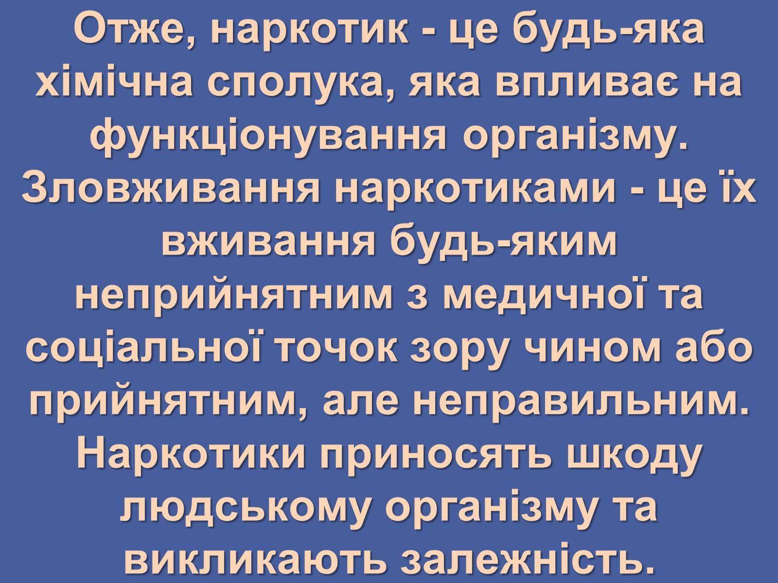 Презентація на тему «Вплив наркотиків на здоров&#8217;я людини» (варіант 3) - Слайд #12