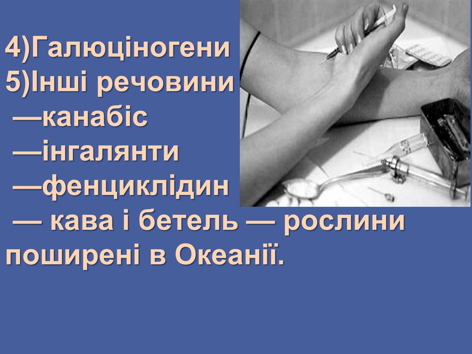 Презентація на тему «Вплив наркотиків на здоров&#8217;я людини» (варіант 3) - Слайд #5