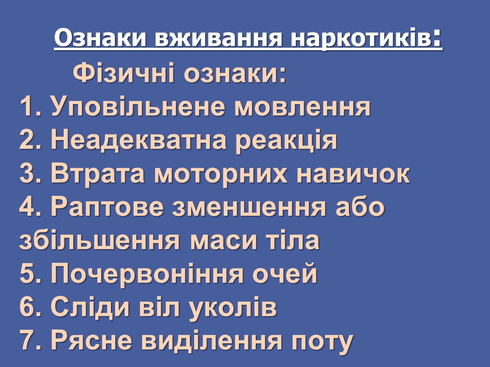 Презентація на тему «Вплив наркотиків на здоров&#8217;я людини» (варіант 3) - Слайд #7