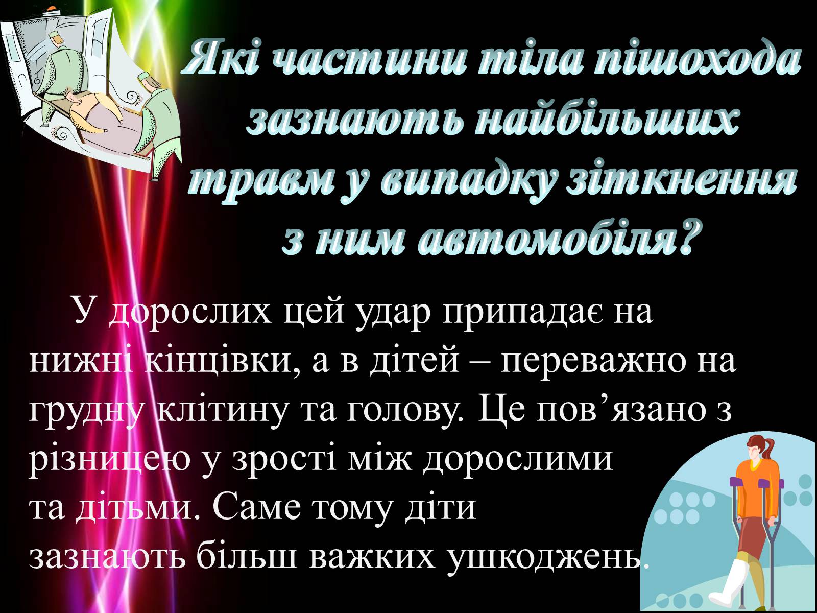 Презентація на тему «Безпека життя» - Слайд #18