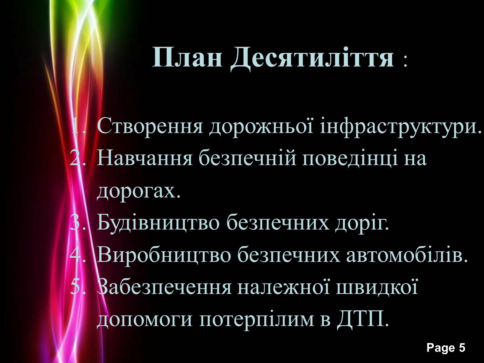 Презентація на тему «Безпека життя» - Слайд #5