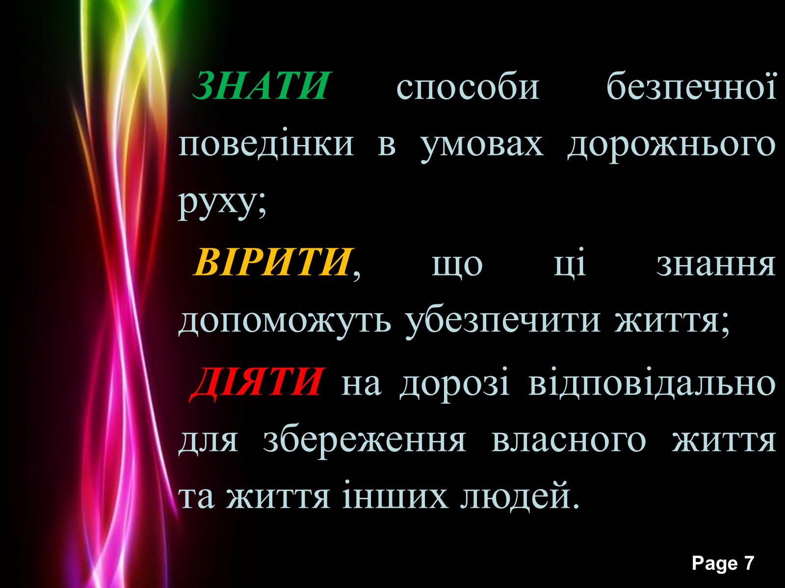 Презентація на тему «Безпека життя» - Слайд #7