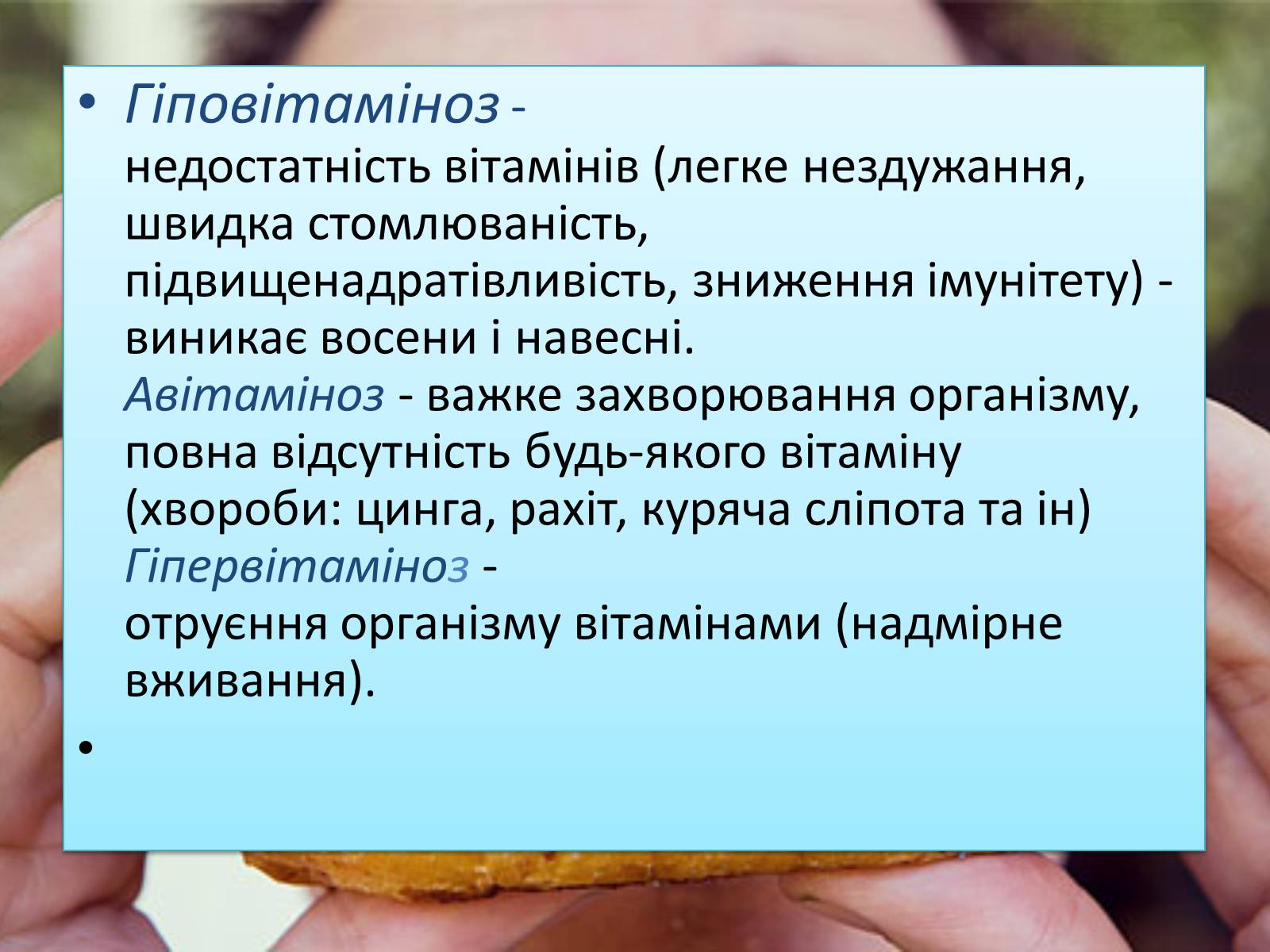 Презентація на тему «Вітаміни і їх роль в житті людини» (варіант 4) - Слайд #17