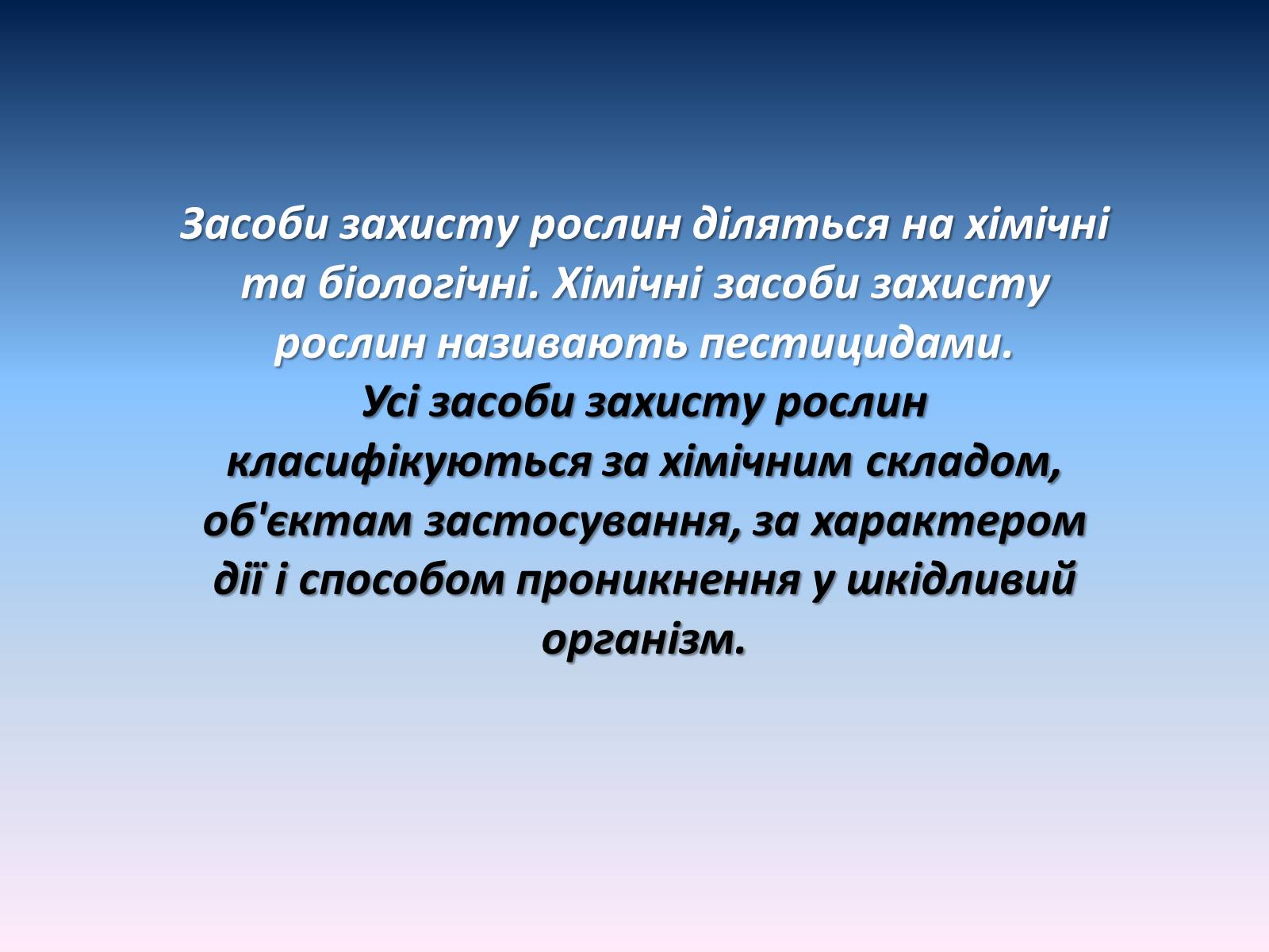 Презентація на тему «Засоби для захисту рослин» - Слайд #2