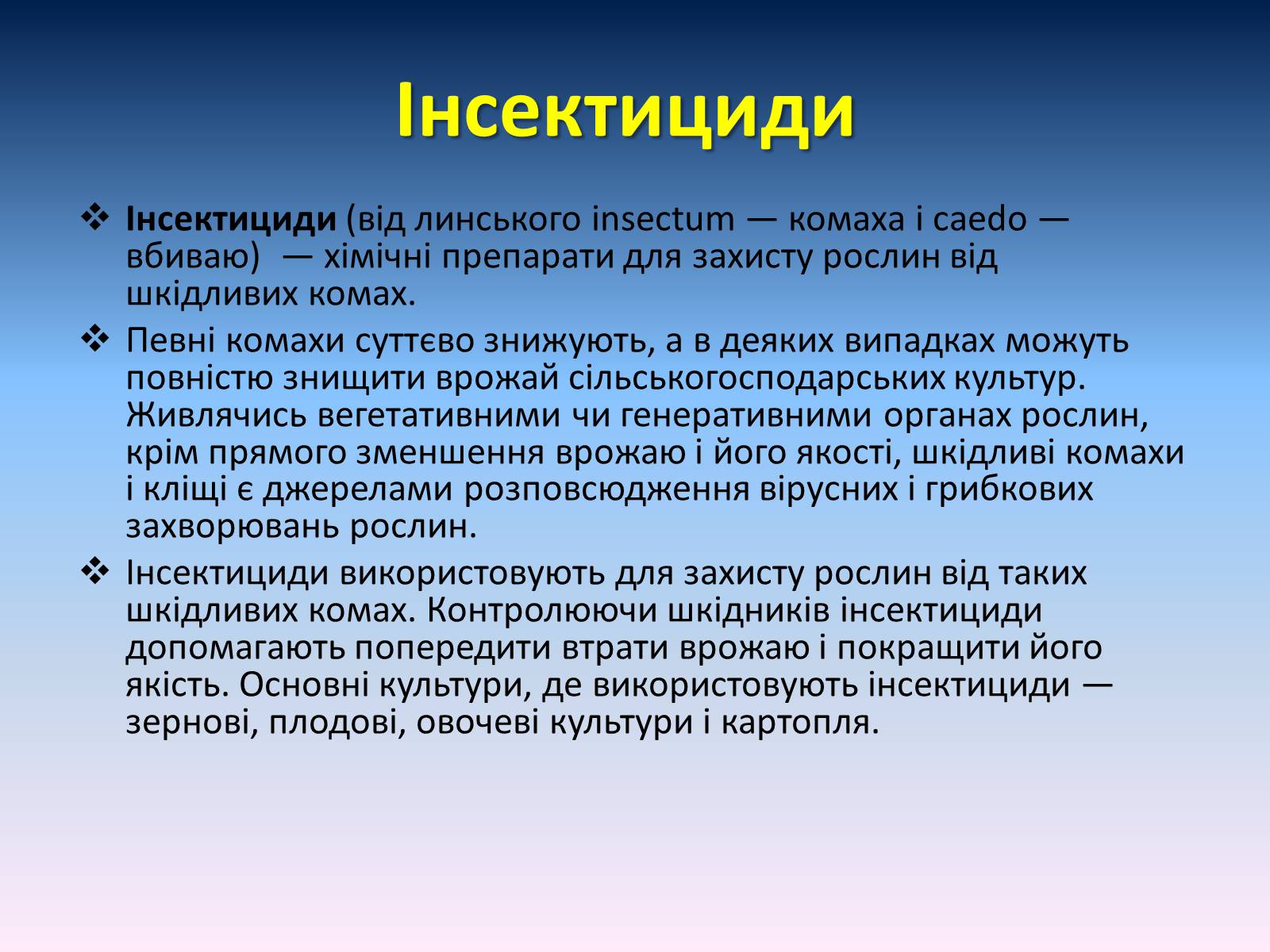 Презентація на тему «Засоби для захисту рослин» - Слайд #7