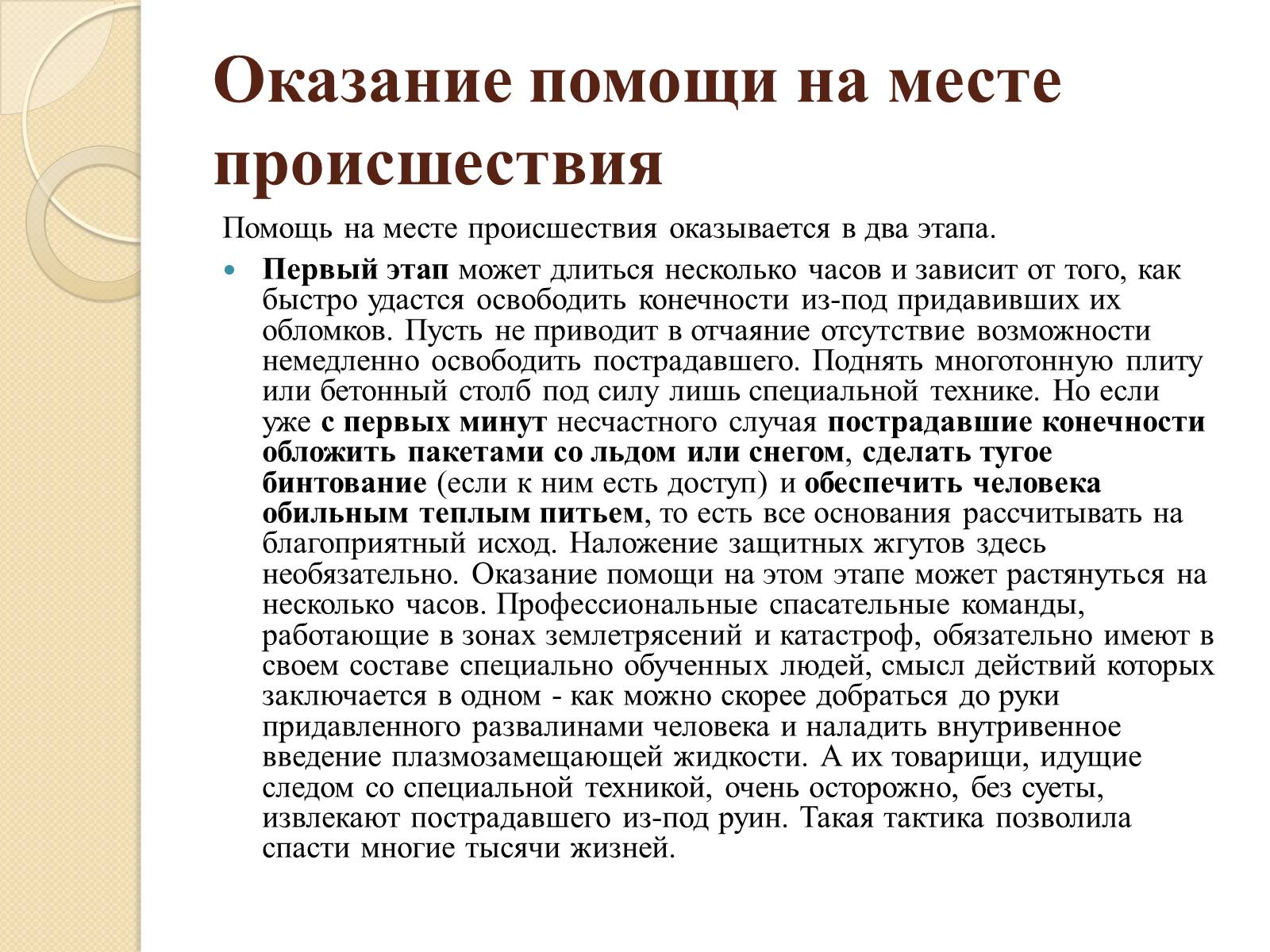 Презентація на тему «Синдром длительного сдавливания» - Слайд #14