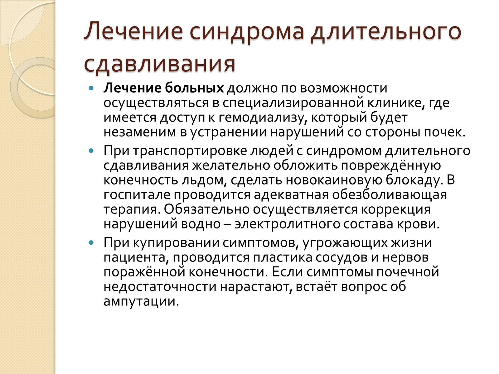 Презентація на тему «Синдром длительного сдавливания» - Слайд #16