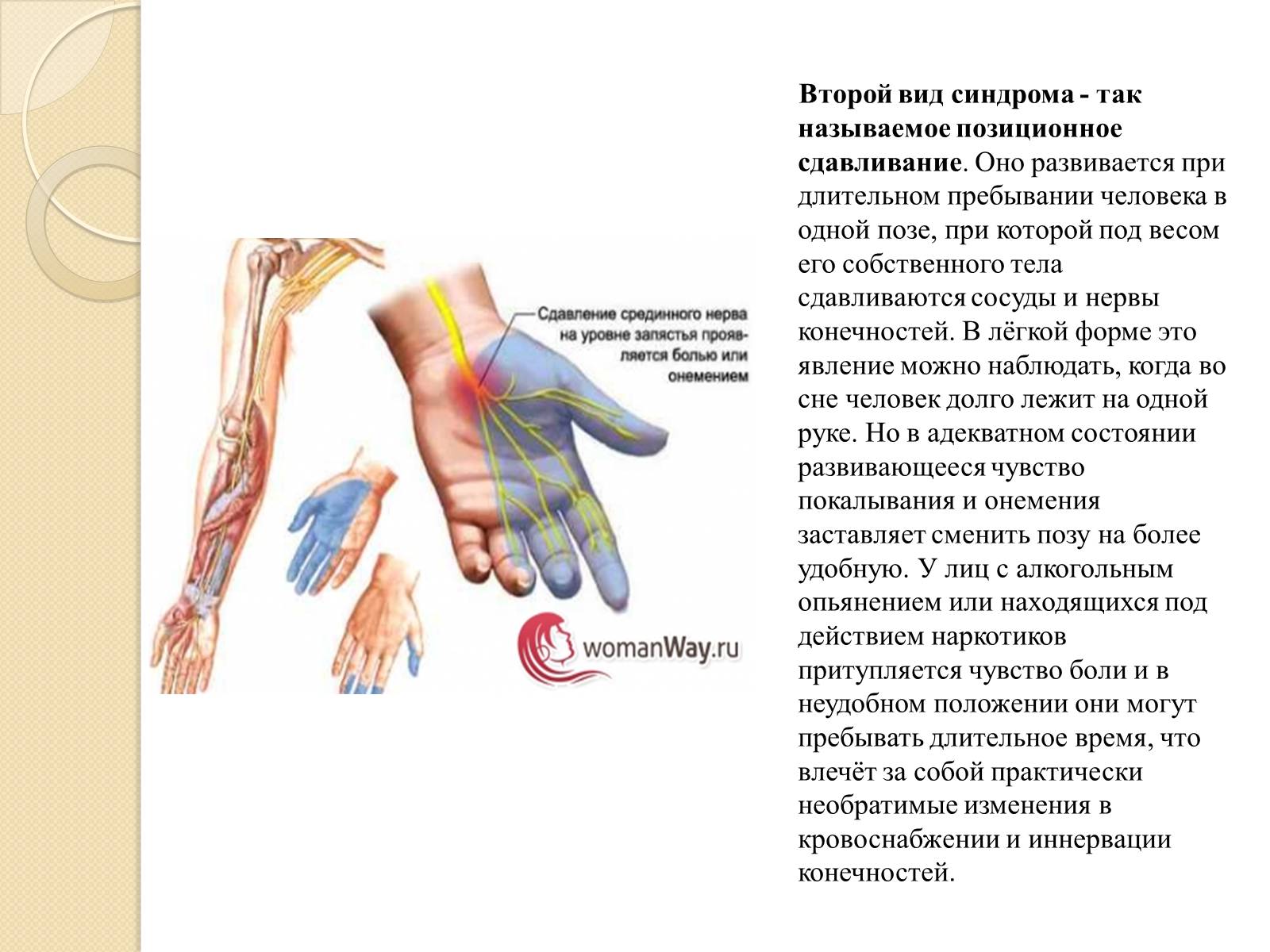 Презентація на тему «Синдром длительного сдавливания» - Слайд #6