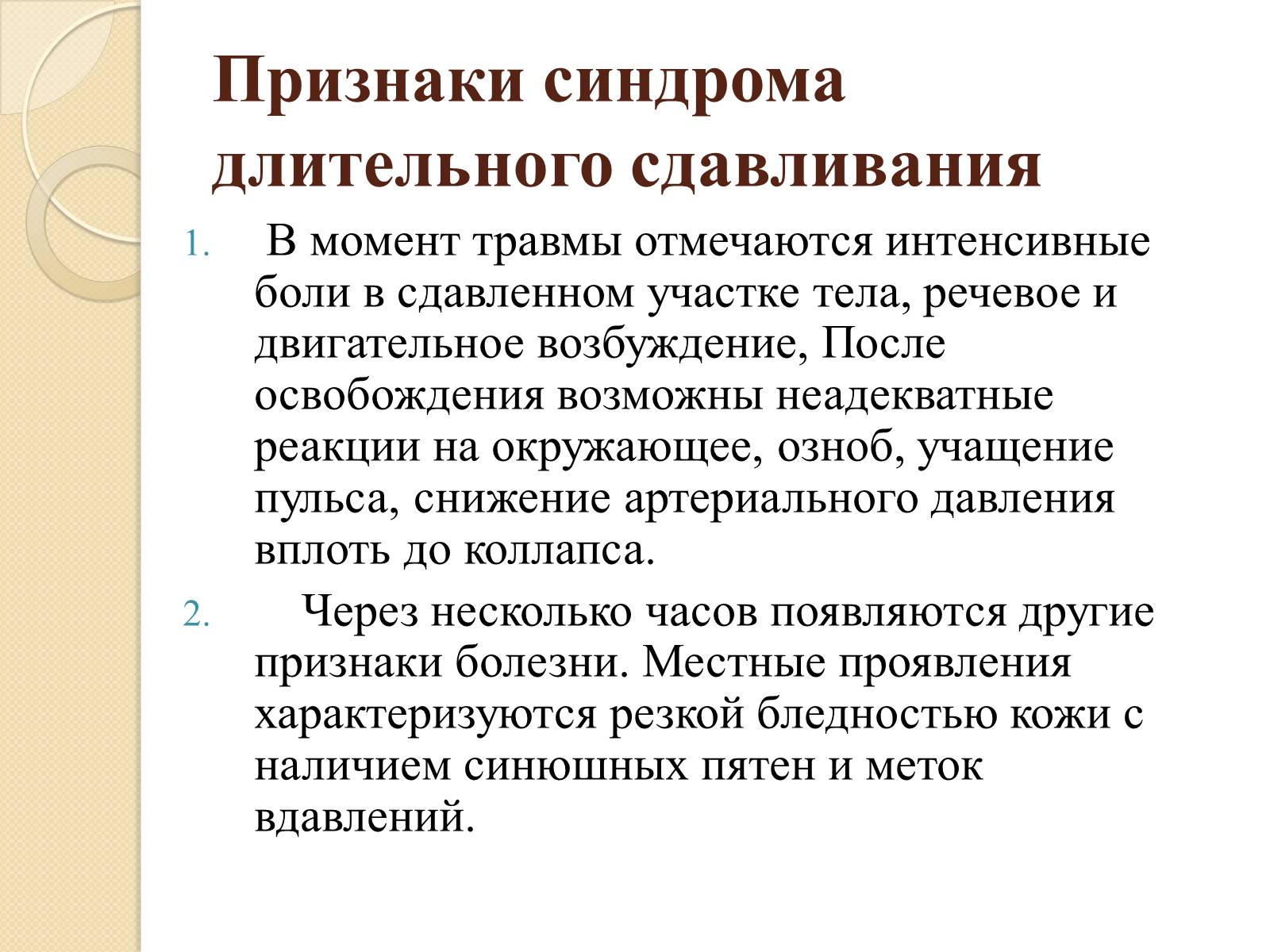 Презентація на тему «Синдром длительного сдавливания» - Слайд #9