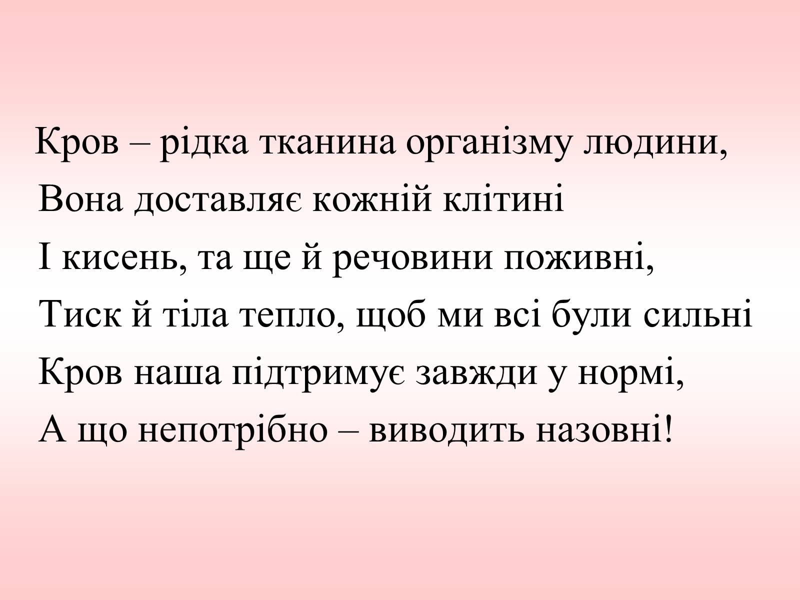 Презентація на тему «Внутрішнє середовище організму» - Слайд #2