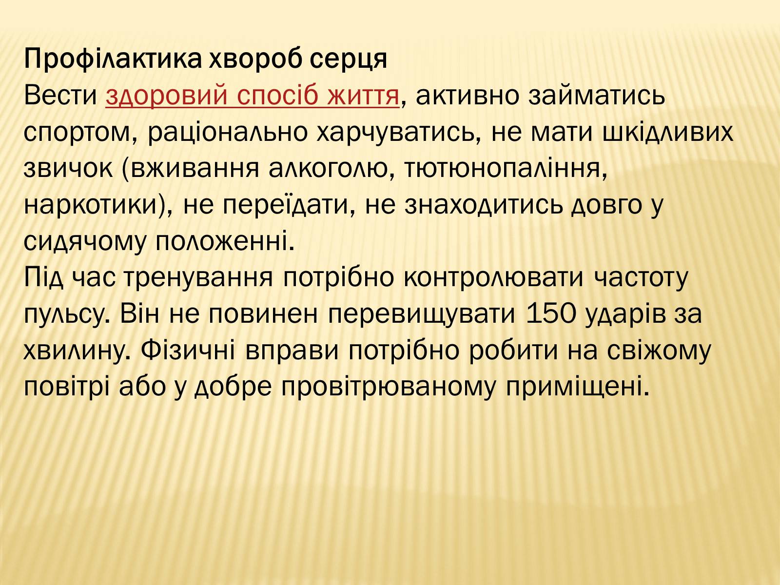 Презентація на тему «Захворювання серцево-судинної системи» (варіант 3) - Слайд #14