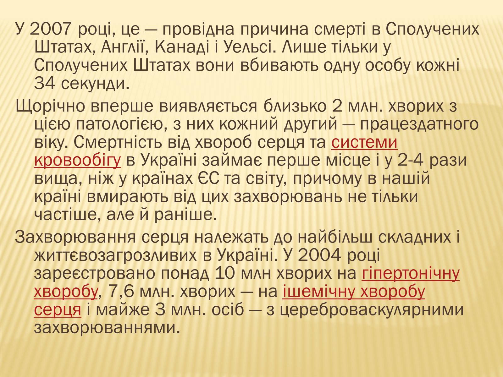 Презентація на тему «Захворювання серцево-судинної системи» (варіант 3) - Слайд #2