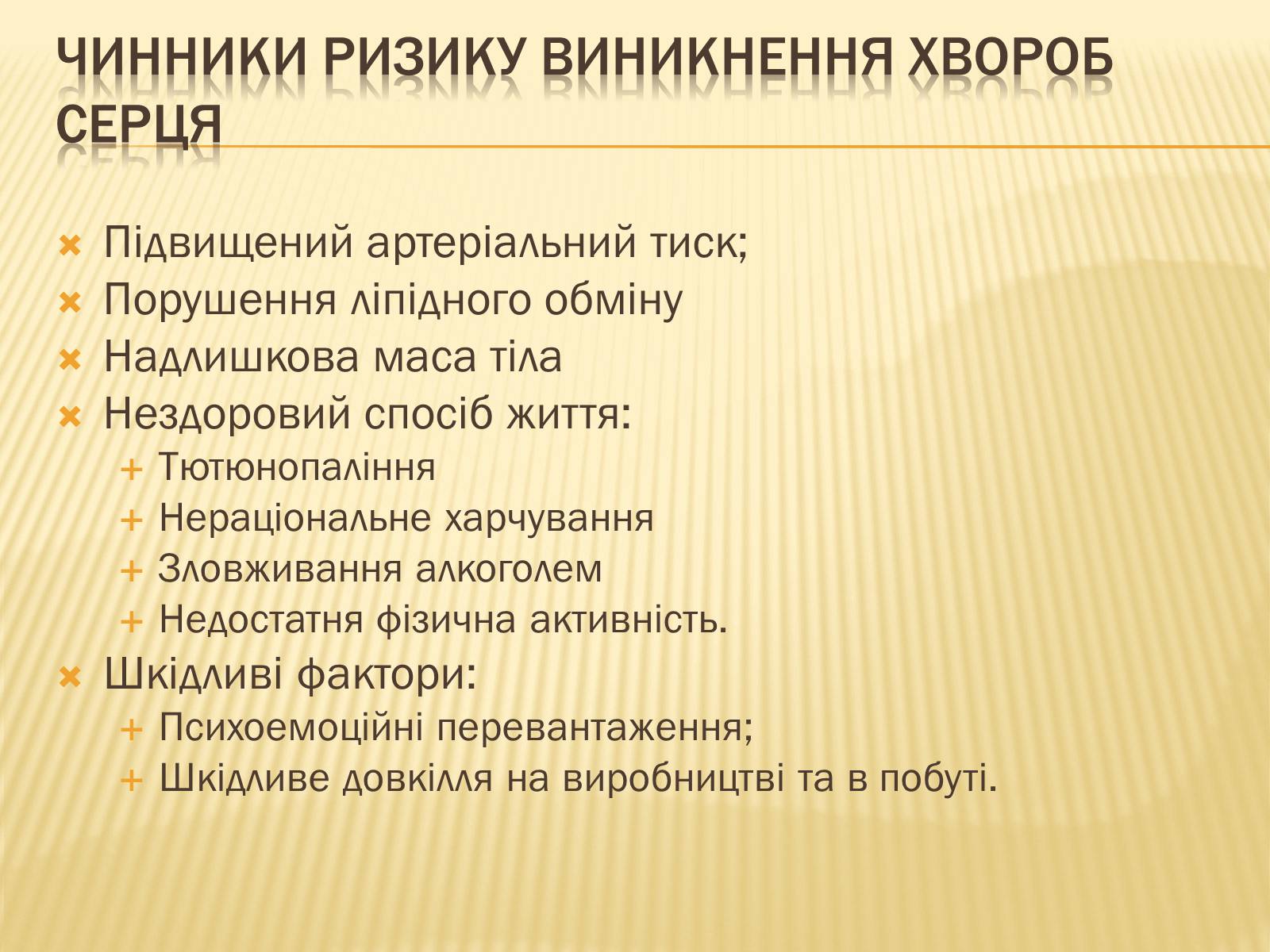 Презентація на тему «Захворювання серцево-судинної системи» (варіант 3) - Слайд #3