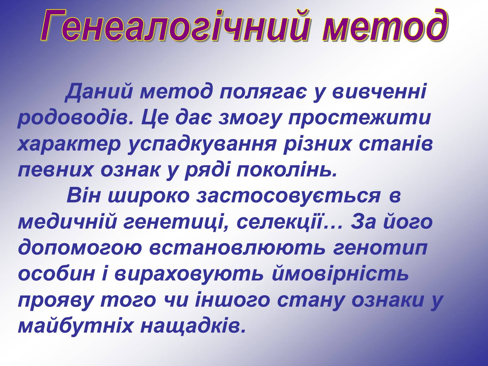 Презентація на тему «Генетика людини» (варіант 1) - Слайд #13