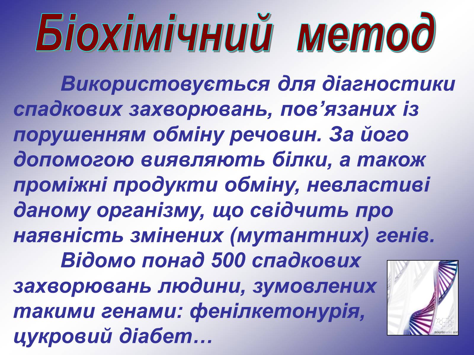 Презентація на тему «Генетика людини» (варіант 1) - Слайд #31