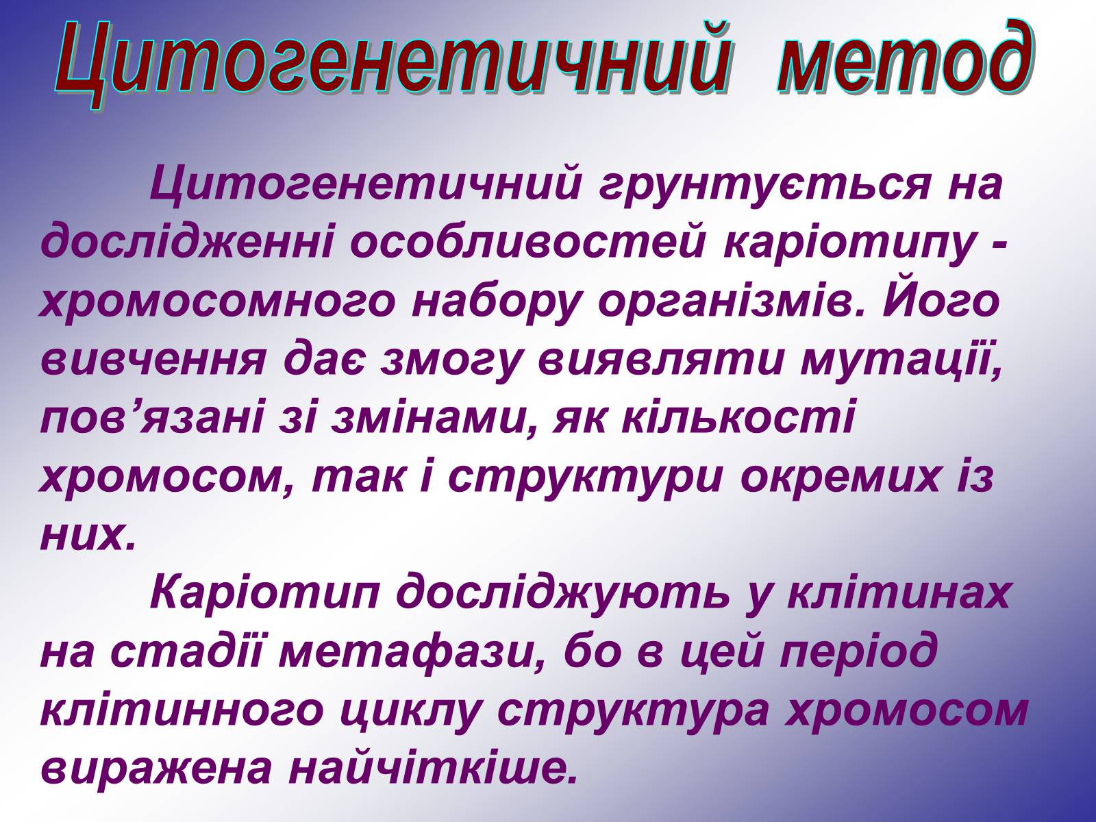 Презентація на тему «Генетика людини» (варіант 1) - Слайд #33