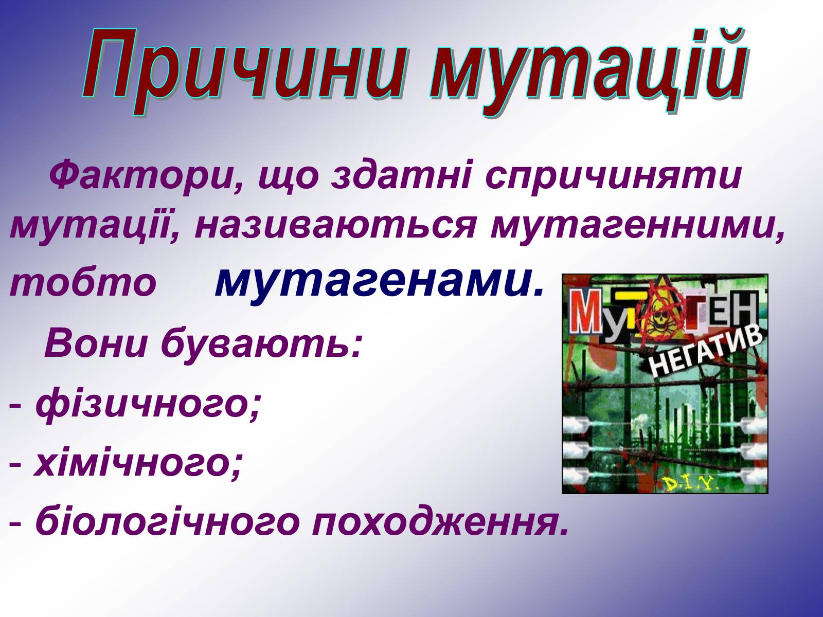 Презентація на тему «Генетика людини» (варіант 1) - Слайд #48