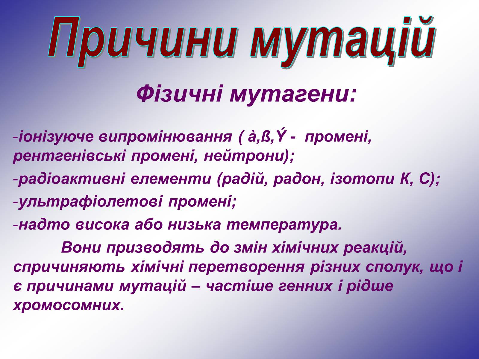 Презентація на тему «Генетика людини» (варіант 1) - Слайд #49