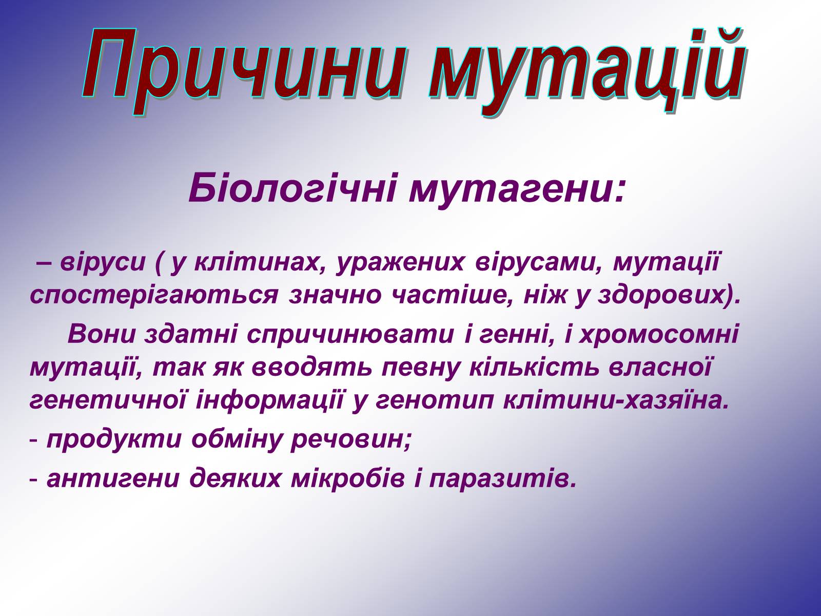 Презентація на тему «Генетика людини» (варіант 1) - Слайд #52