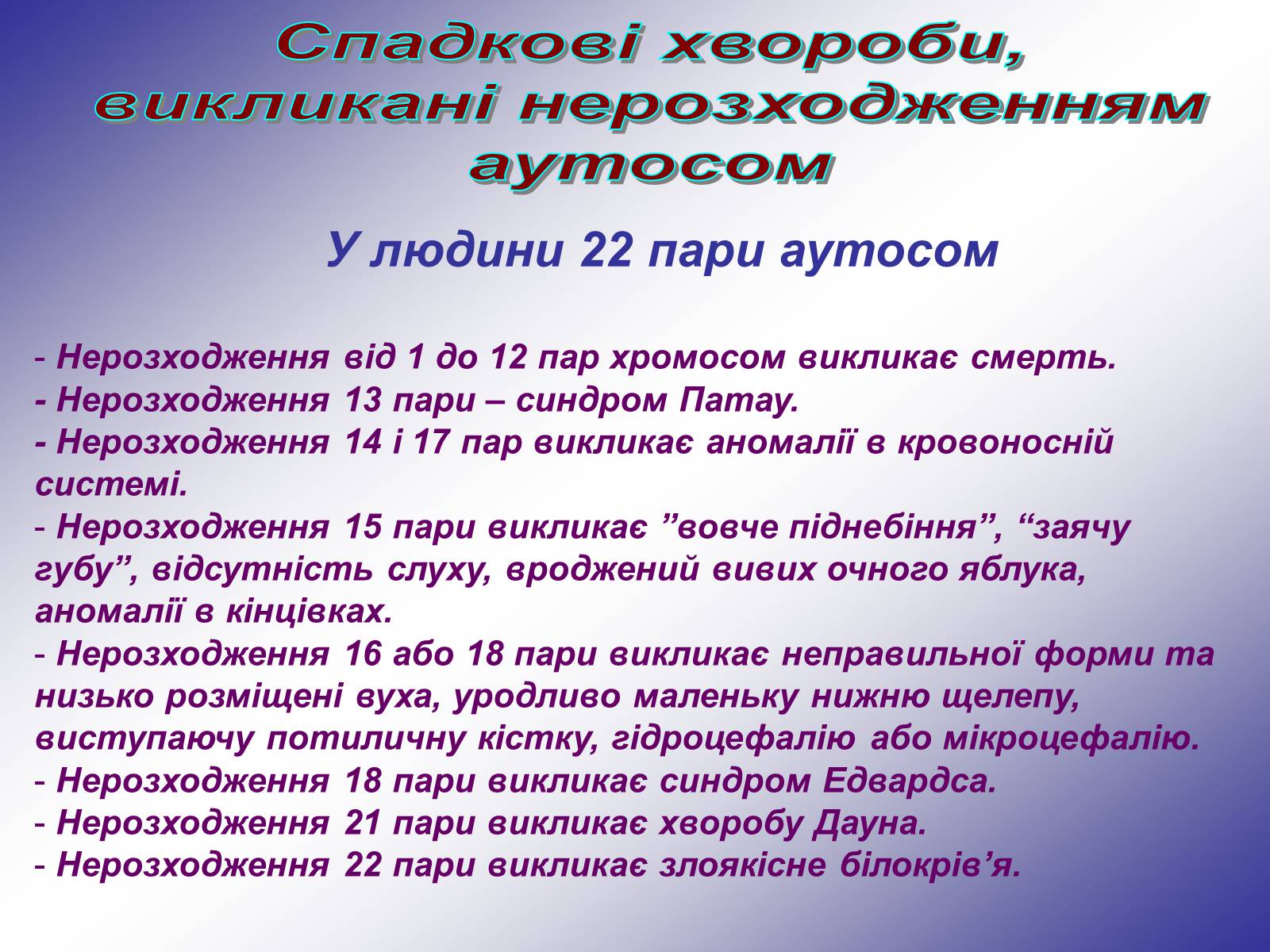 Презентація на тему «Генетика людини» (варіант 1) - Слайд #70