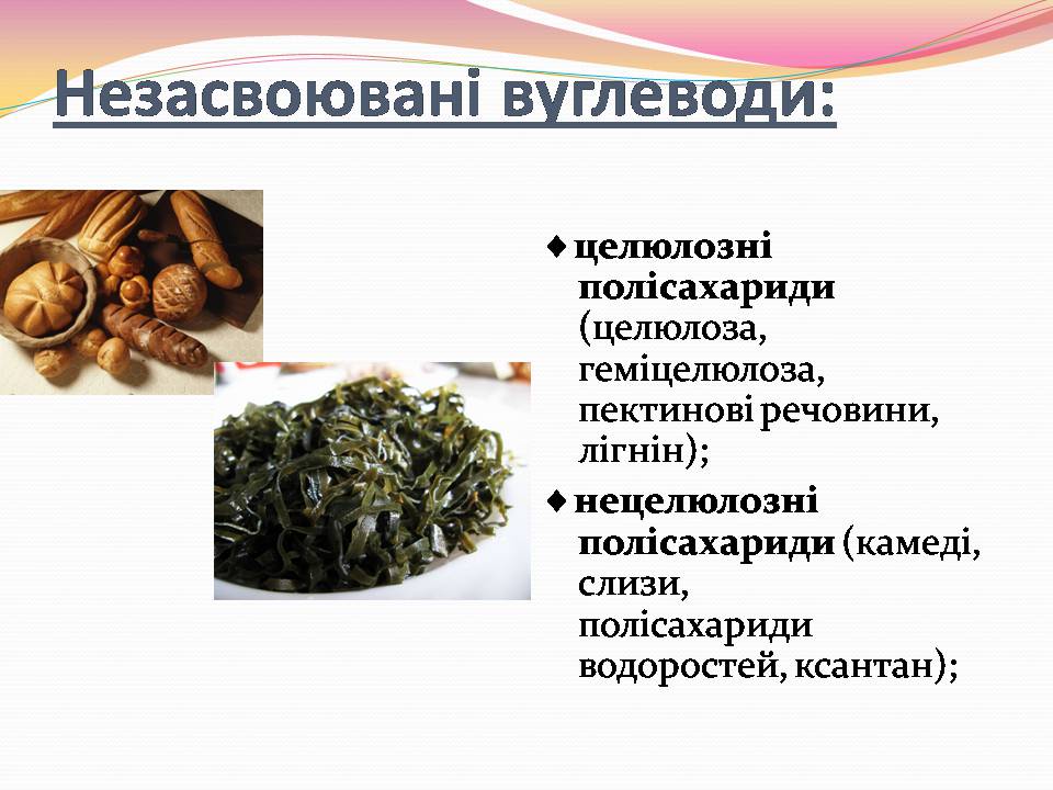 Презентація на тему «Вуглеводи як компоненти їжі, їх роль у житті людини» (варіант 39) - Слайд #11