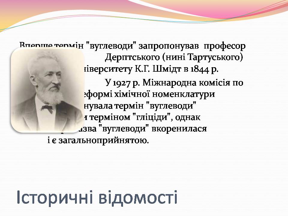 Презентація на тему «Вуглеводи як компоненти їжі, їх роль у житті людини» (варіант 39) - Слайд #2