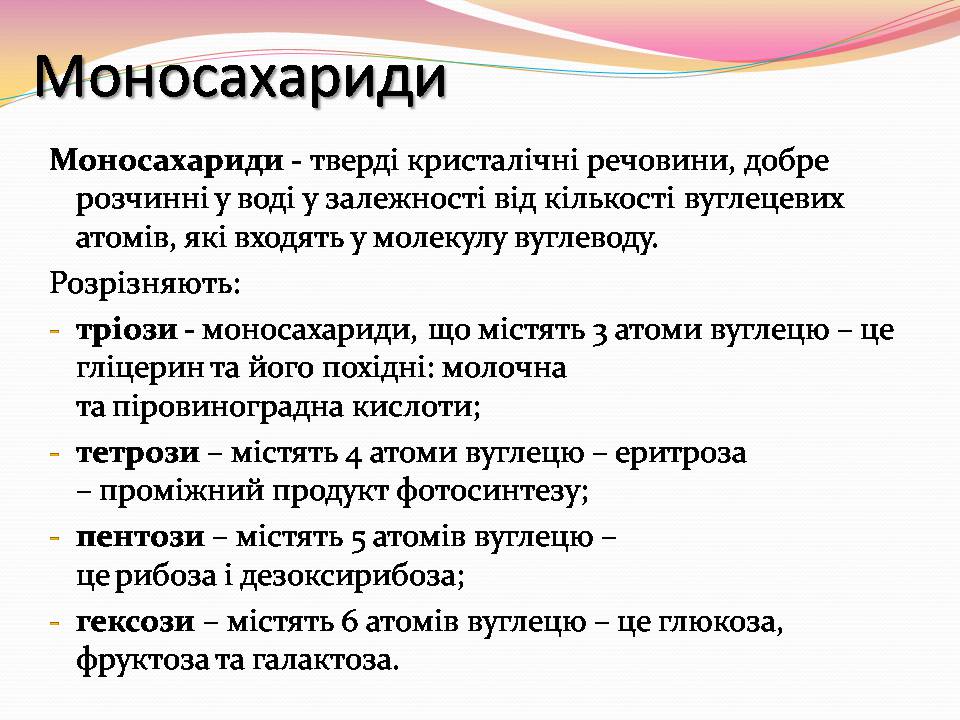 Презентація на тему «Вуглеводи як компоненти їжі, їх роль у житті людини» (варіант 39) - Слайд #6