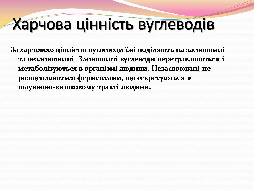 Презентація на тему «Вуглеводи як компоненти їжі, їх роль у житті людини» (варіант 39) - Слайд #9