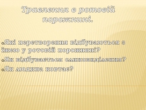 Презентація на тему «Травлення в ротовій порожнині»