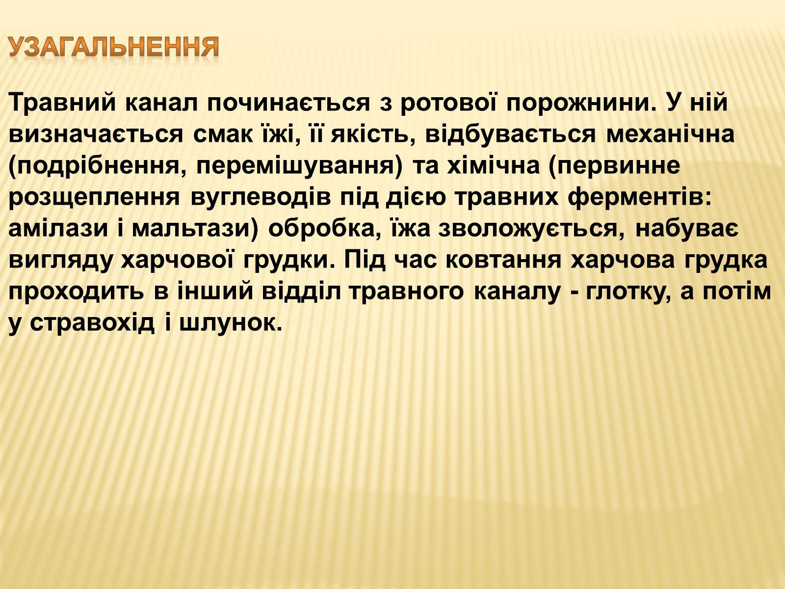 Презентація на тему «Травлення в ротовій порожнині» - Слайд #6