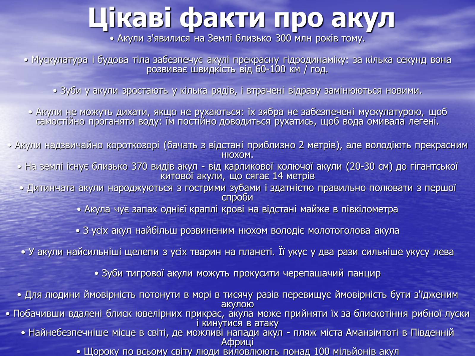 Презентація на тему «Цікаві відомості та наукові факти про Хрящових Риб» - Слайд #10