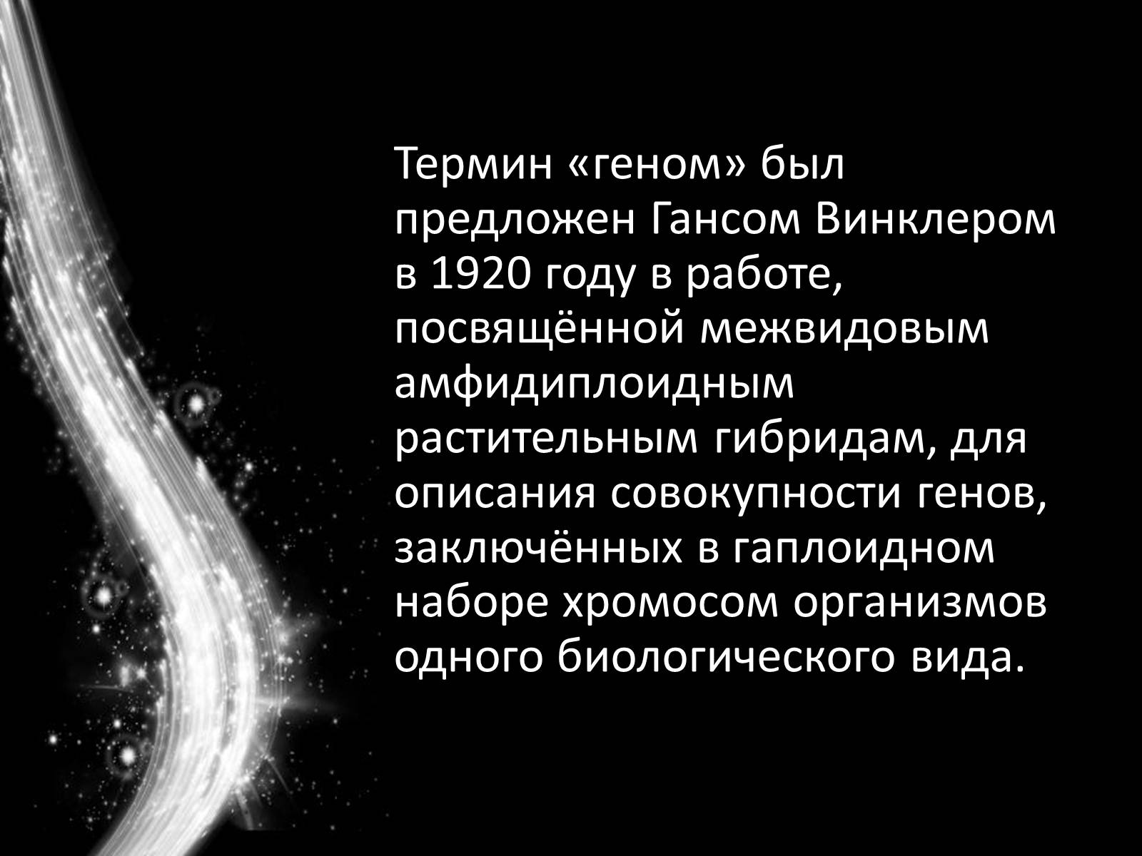 Презентація на тему «Геном человека» - Слайд #4