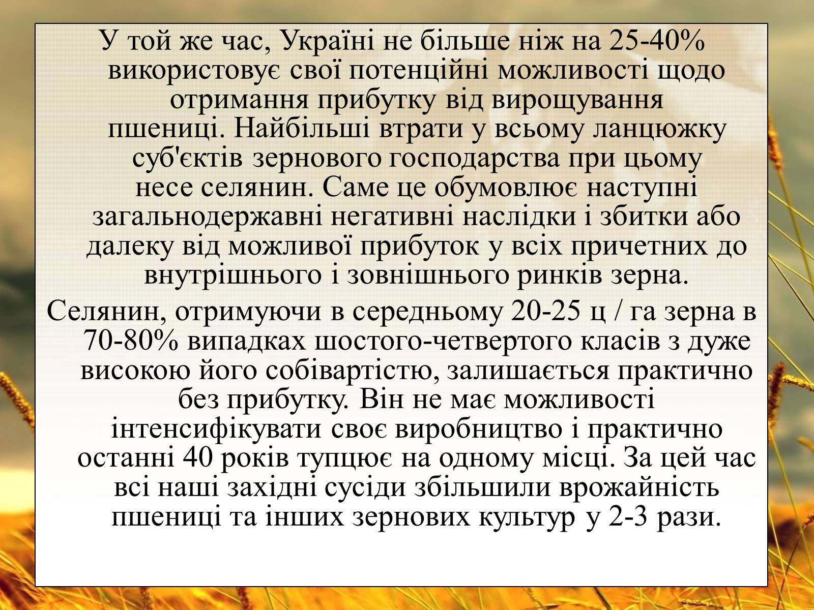 Презентація на тему «Вирощування еліти зернових культур України» - Слайд #14