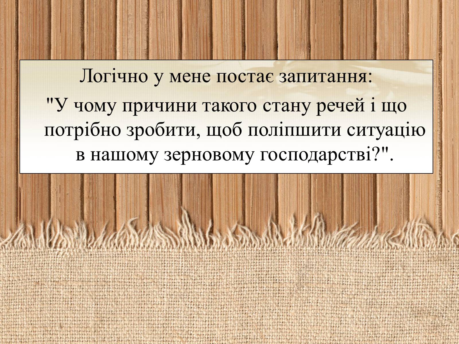 Презентація на тему «Вирощування еліти зернових культур України» - Слайд #15