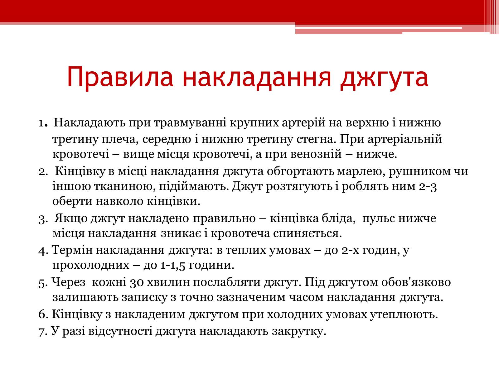 Презентація на тему «Перша допомога при кровотечах» (варіант 1) - Слайд #13