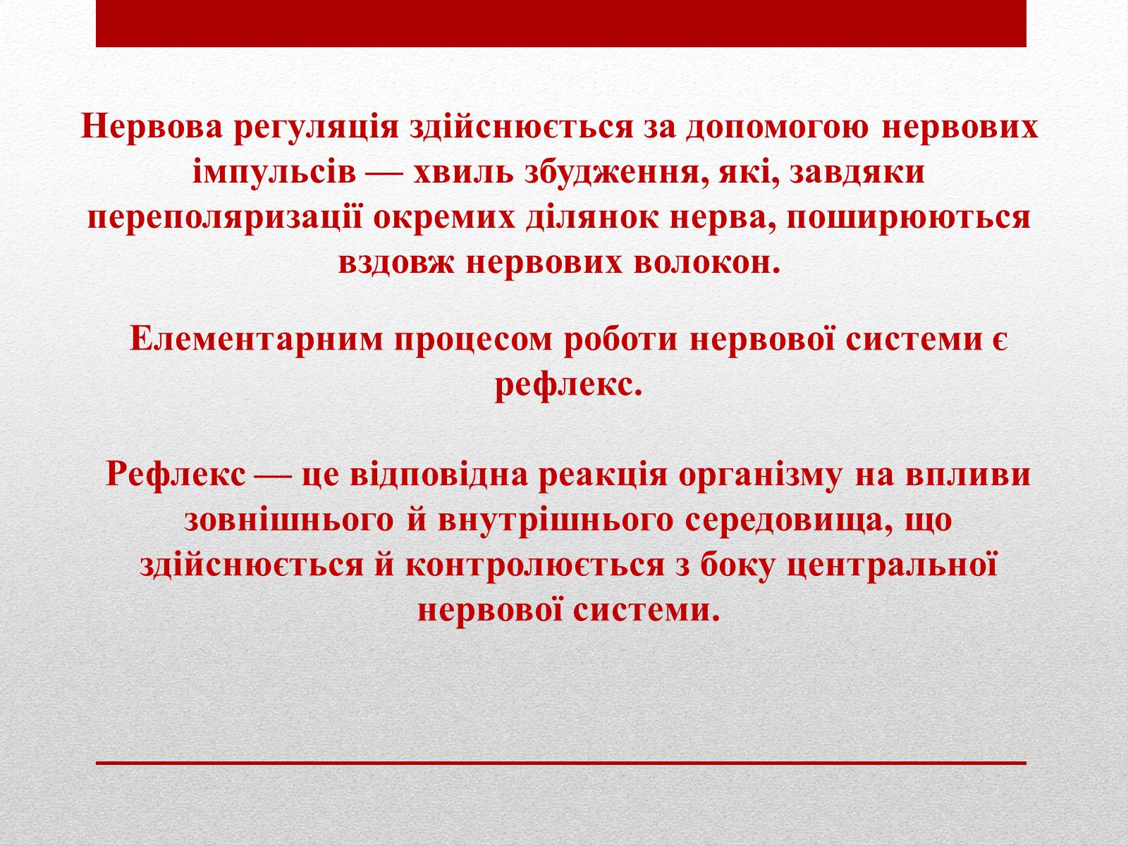 Презентація на тему «Регуляція функцій багатоклітинних організмів» - Слайд #6