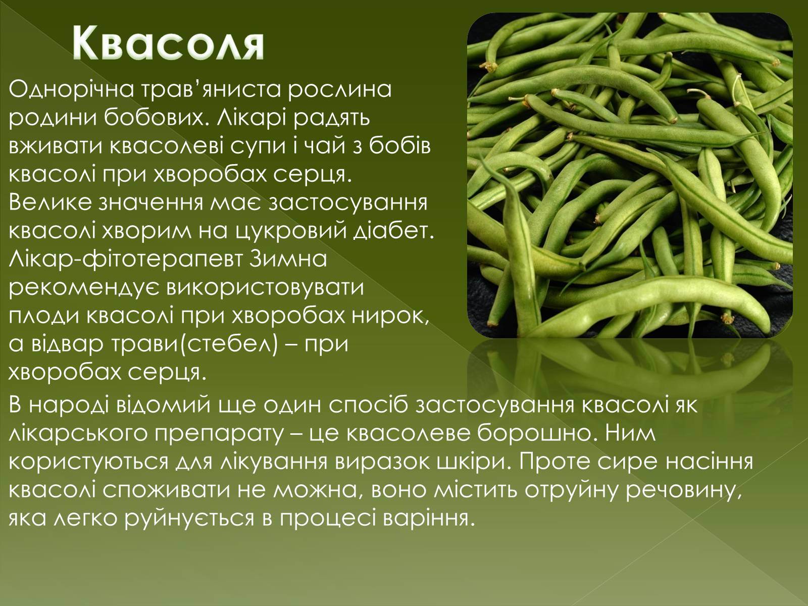 Презентація на тему «Овочеві культури – як лікарські препарати» - Слайд #10