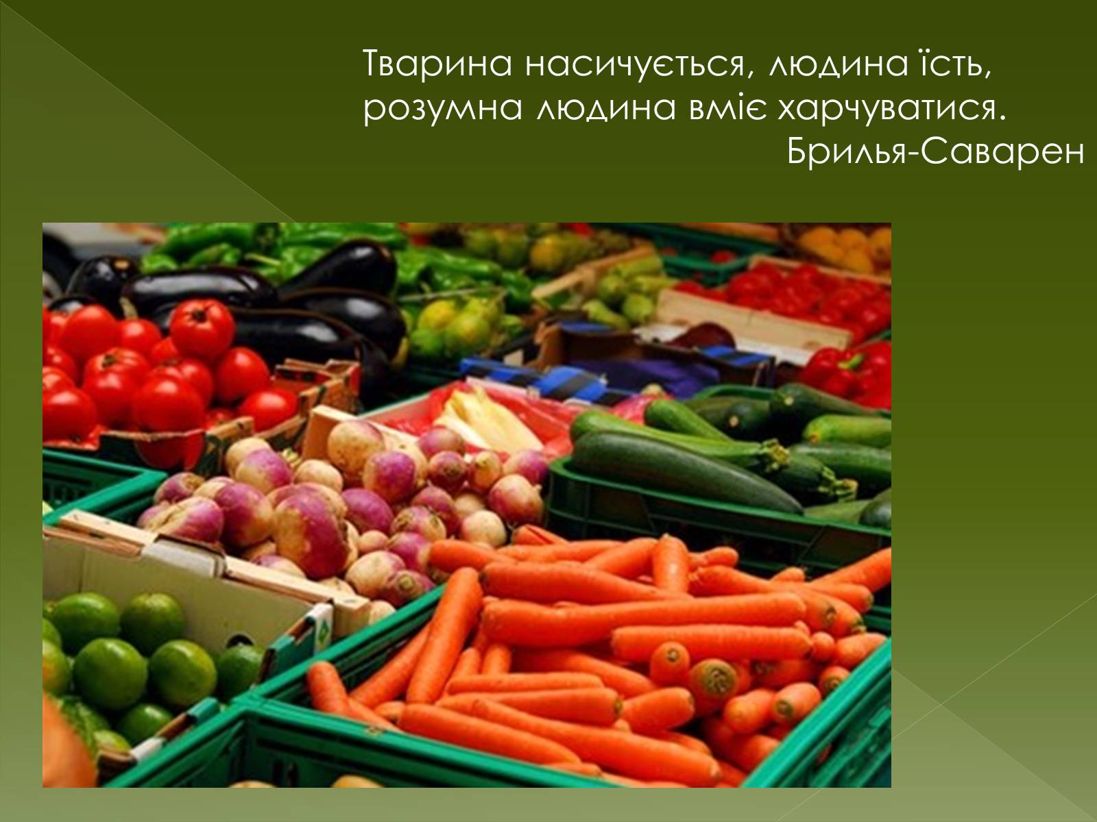 Презентація на тему «Овочеві культури – як лікарські препарати» - Слайд #4