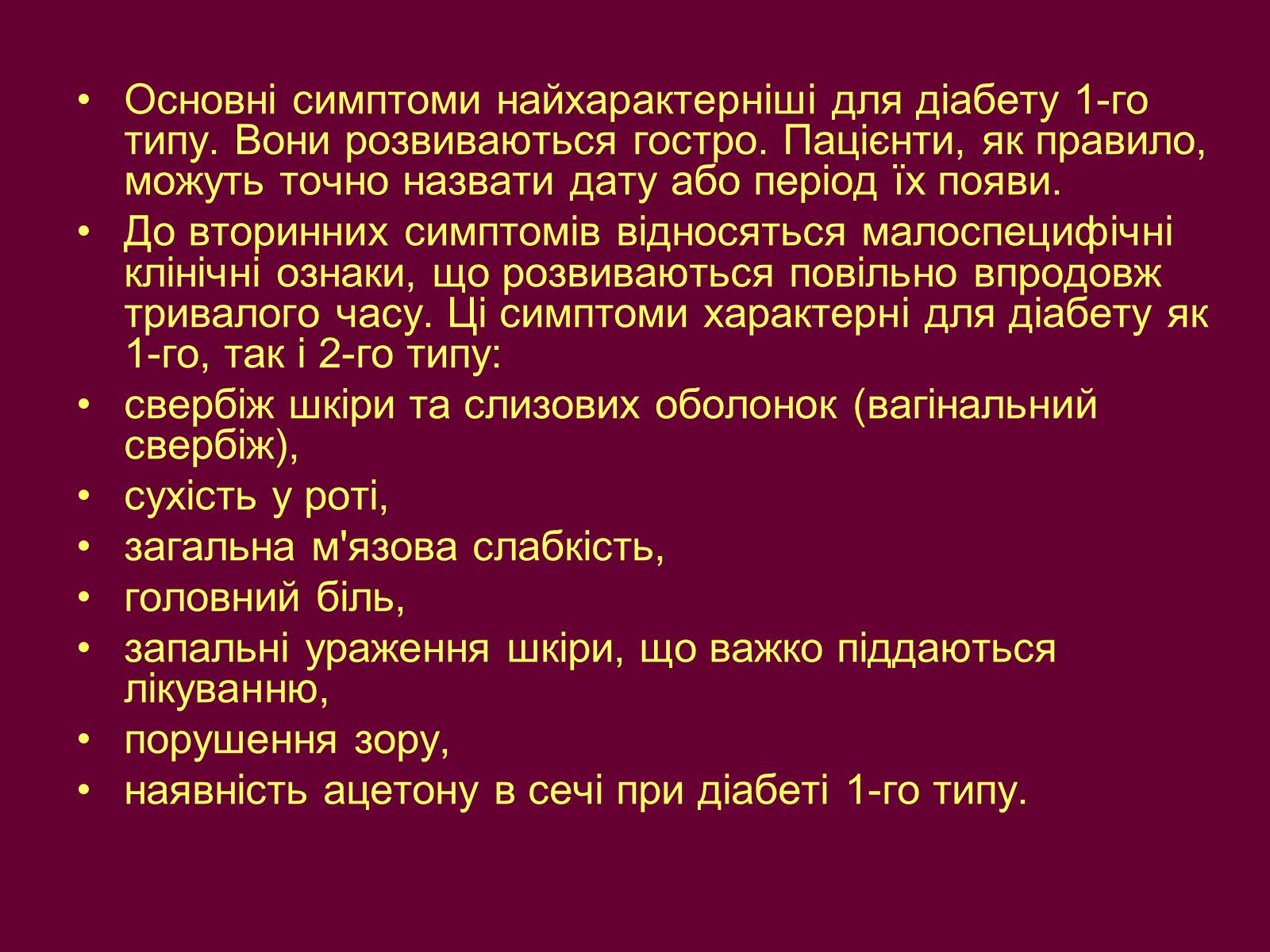 Презентація на тему «Цукровий діабет» - Слайд #13