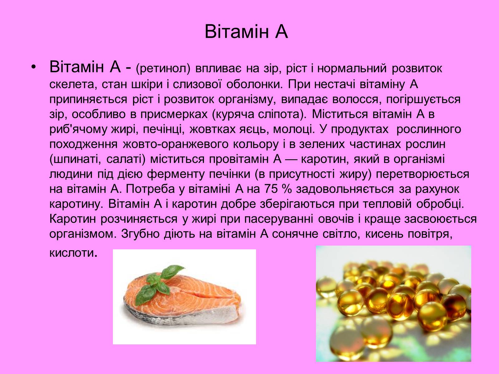 Презентація на тему «Вітаміни і їх роль в житті людини» (варіант 1) - Слайд #12