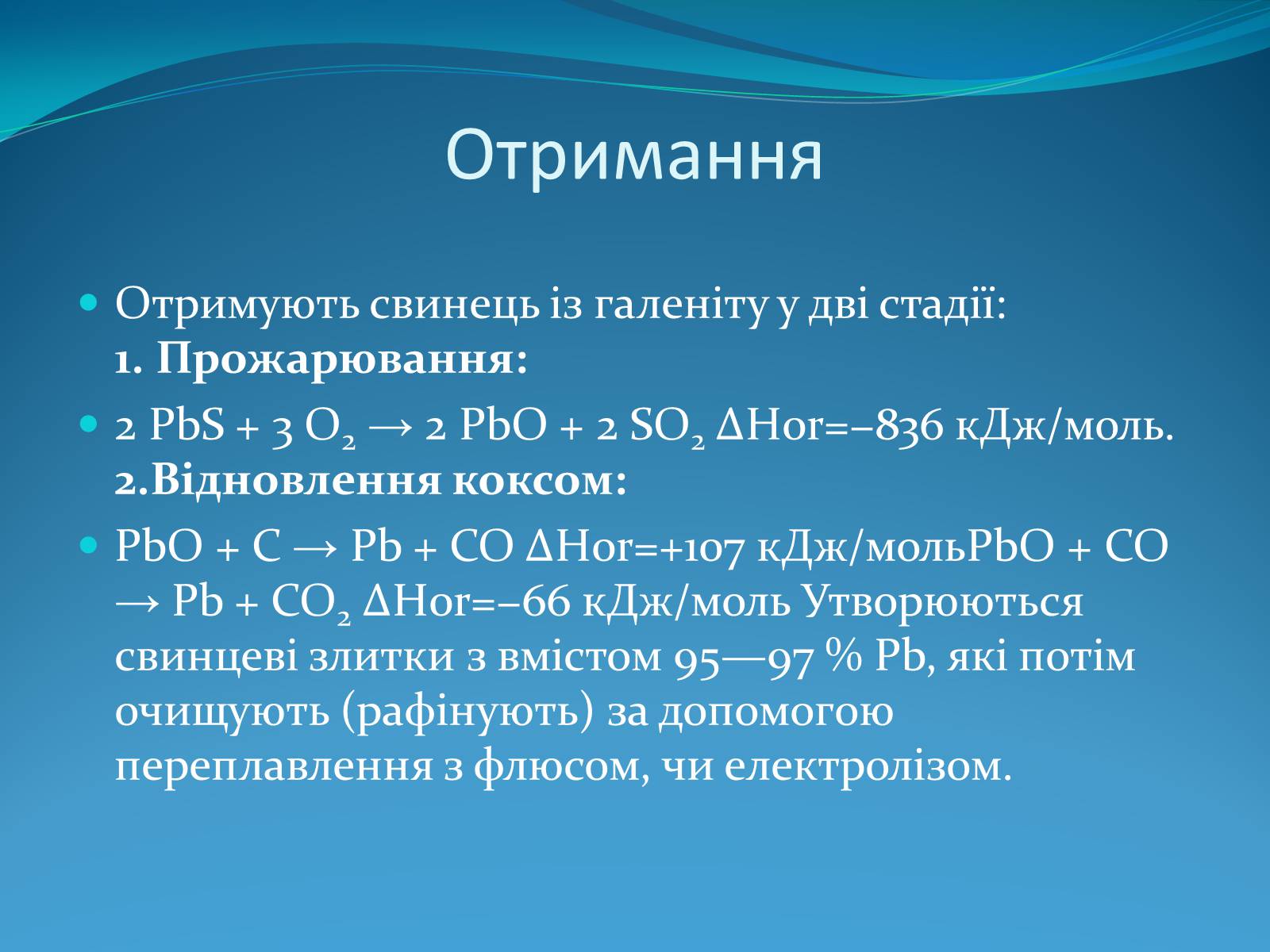 Презентація на тему «Вплив ртуті і свинцю на здоров&#8217;я людини» - Слайд #10