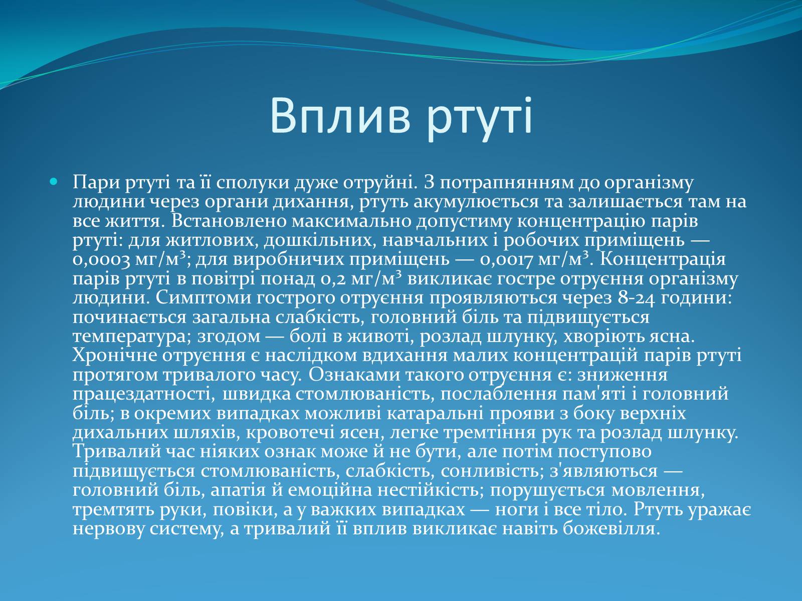 Презентація на тему «Вплив ртуті і свинцю на здоров&#8217;я людини» - Слайд #7