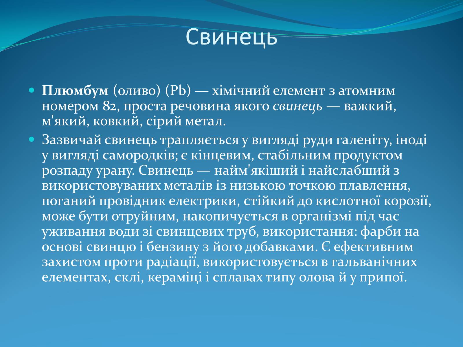 Презентація на тему «Вплив ртуті і свинцю на здоров&#8217;я людини» - Слайд #8