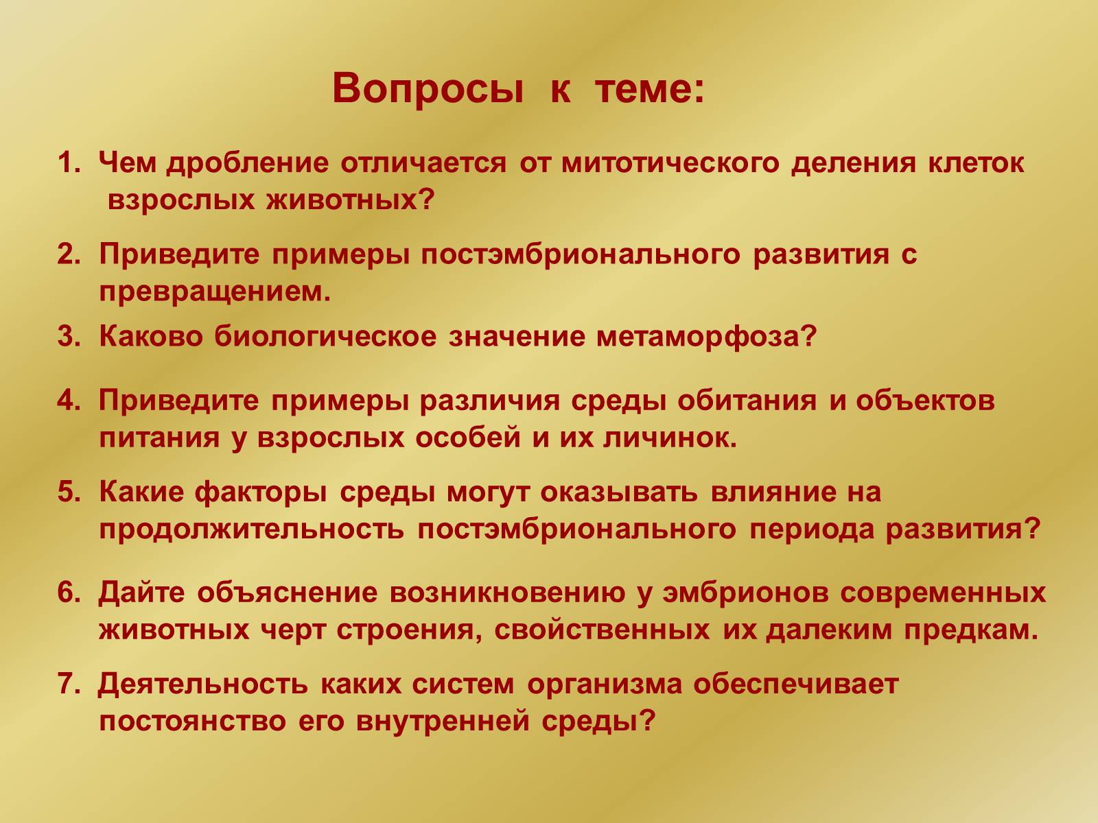 Презентація на тему «Индивидуальное развитие организмов» - Слайд #30