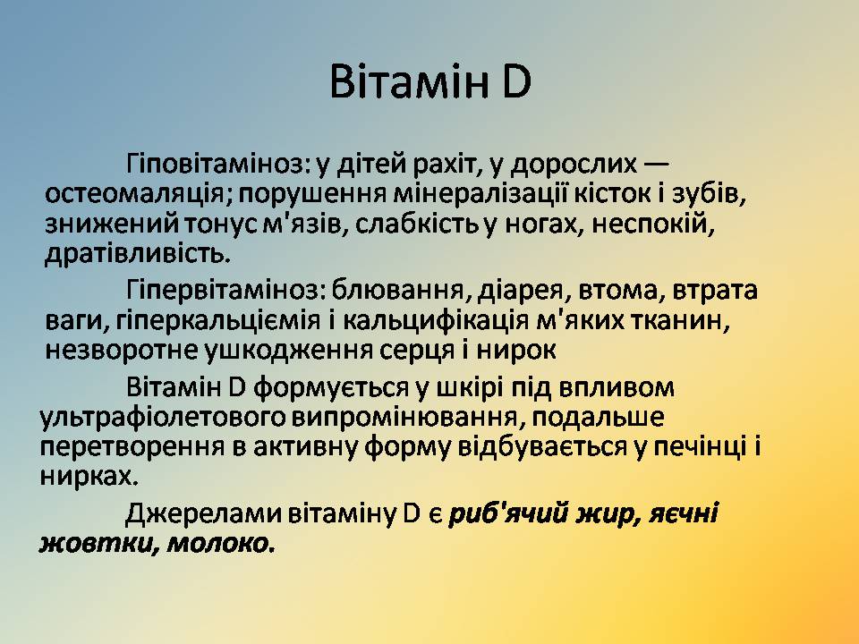 Презентація на тему «Вітаміни» (варіант 18) - Слайд #10