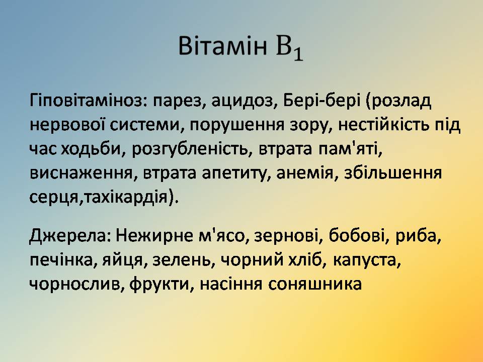 Презентація на тему «Вітаміни» (варіант 18) - Слайд #23