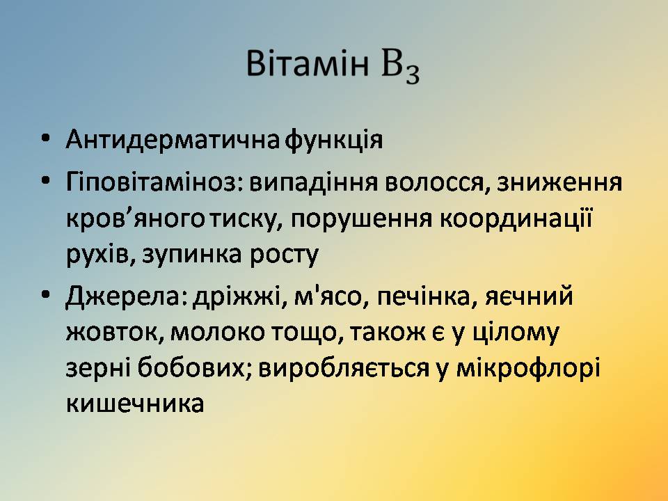 Презентація на тему «Вітаміни» (варіант 18) - Слайд #31