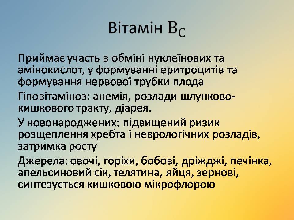 Презентація на тему «Вітаміни» (варіант 18) - Слайд #38